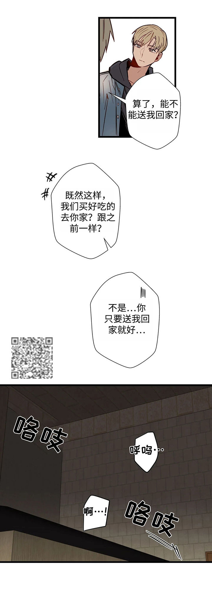 不专漫画,第38章：下场2图
