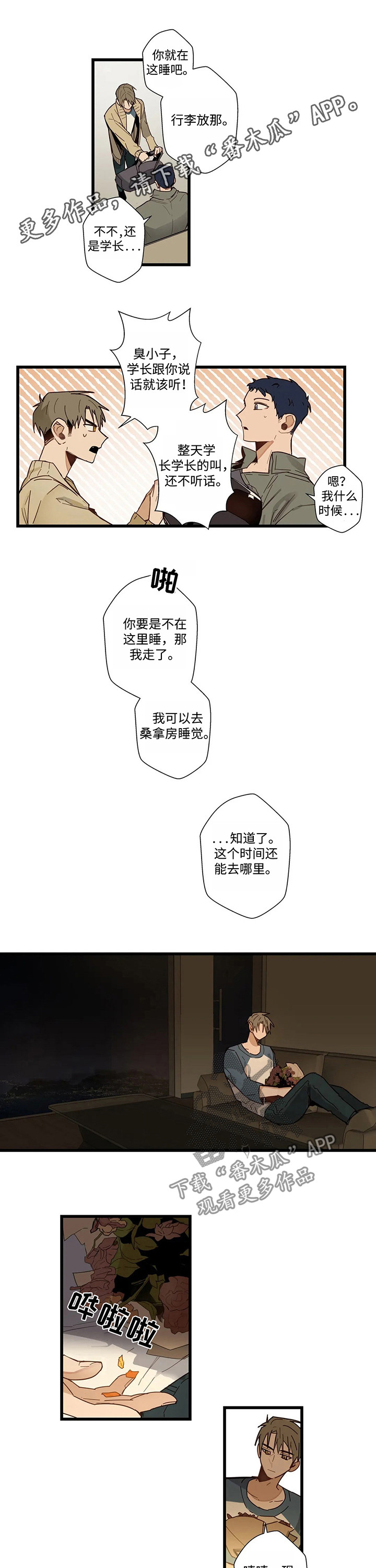 不专漫画,第46章：吻我吧1图