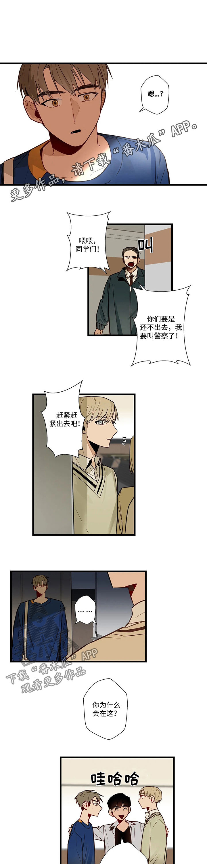 不专漫画,第54章：不接电话1图