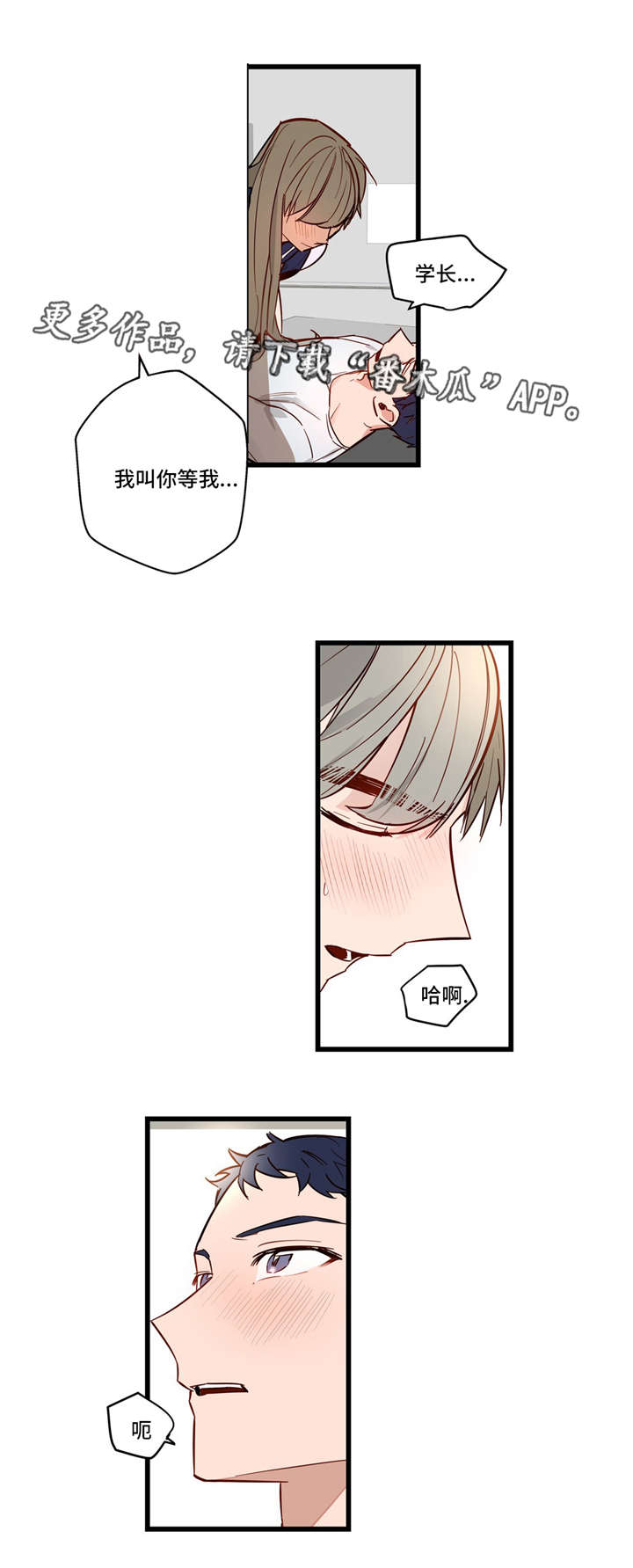 不专漫画,第32章：我的作用5图