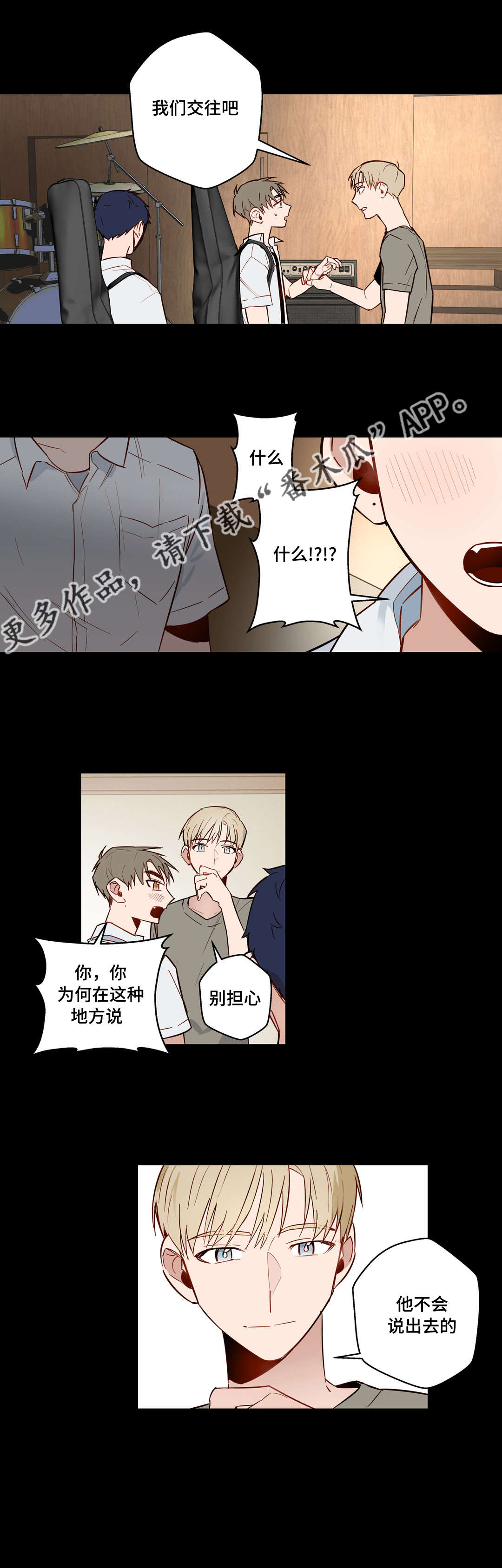 不专漫画,第27章：不爱我的学长2图