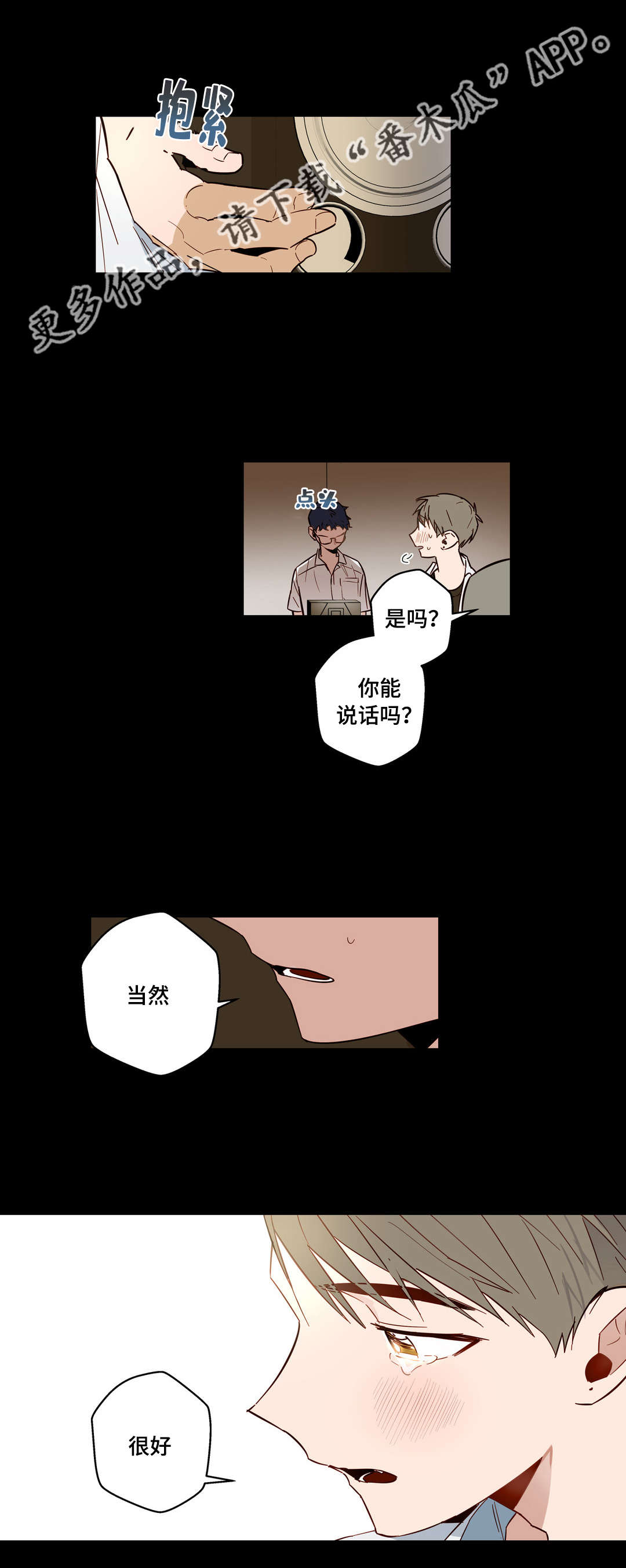 不专漫画,第27章：不爱我的学长3图