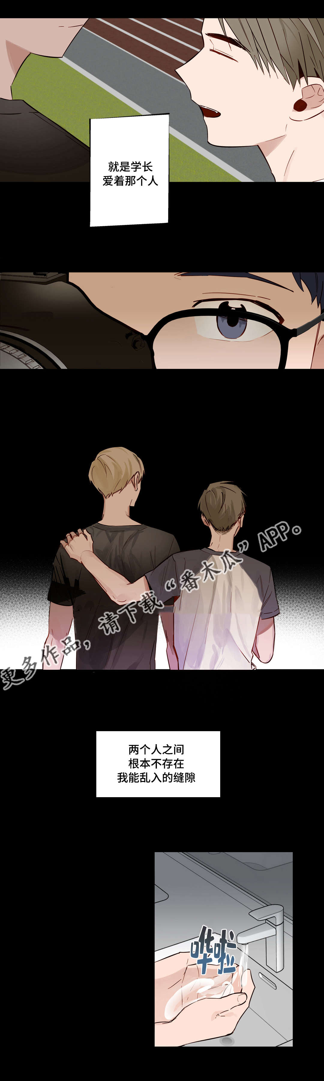 不专漫画,第25章：很久以前4图
