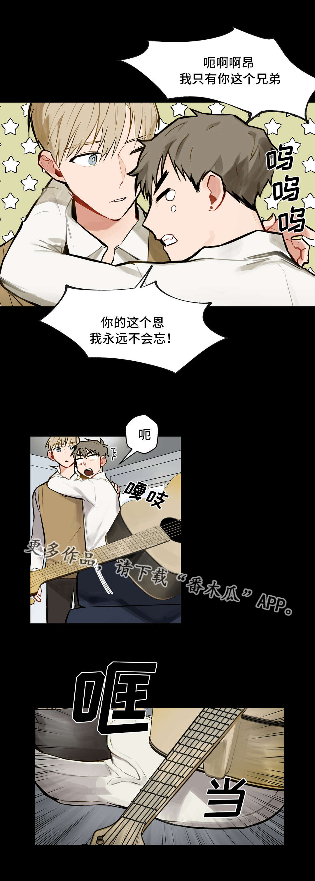 不专漫画,第8章：往事4图
