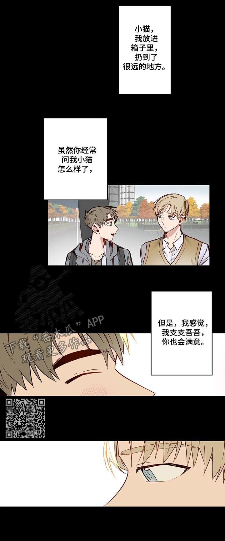 不专漫画,第78章：第一次表演1图