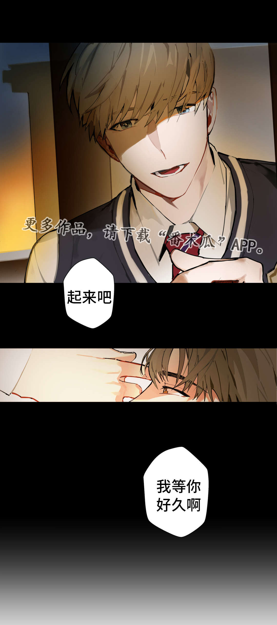 不专漫画,第8章：往事2图