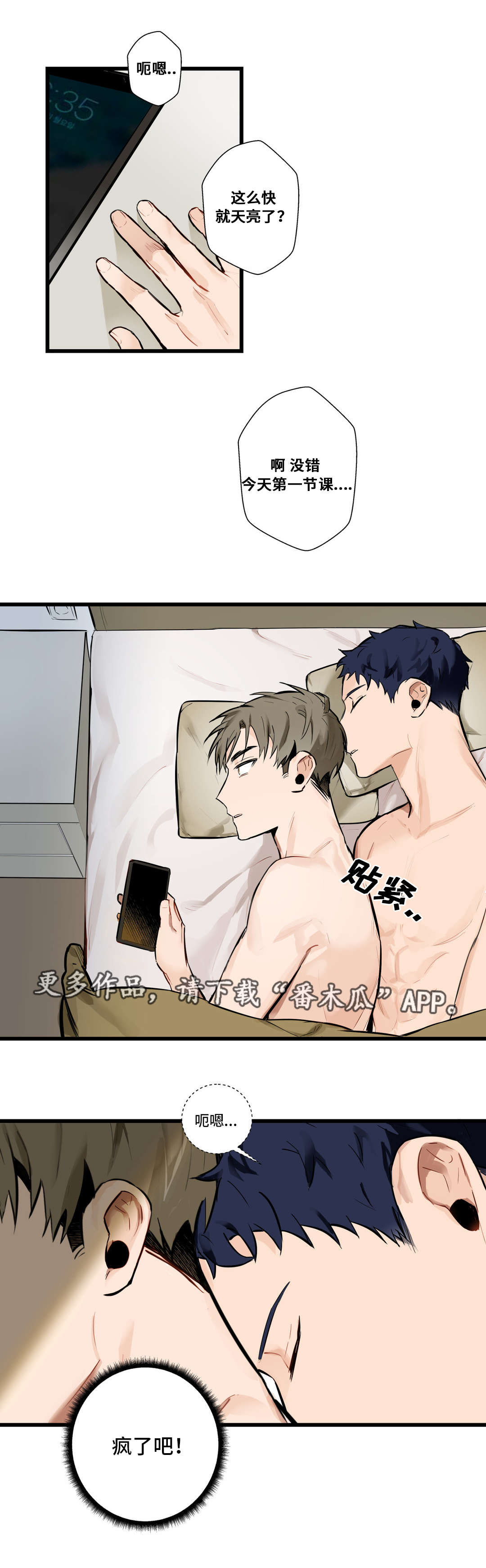 不专漫画,第7章：在哪见过4图