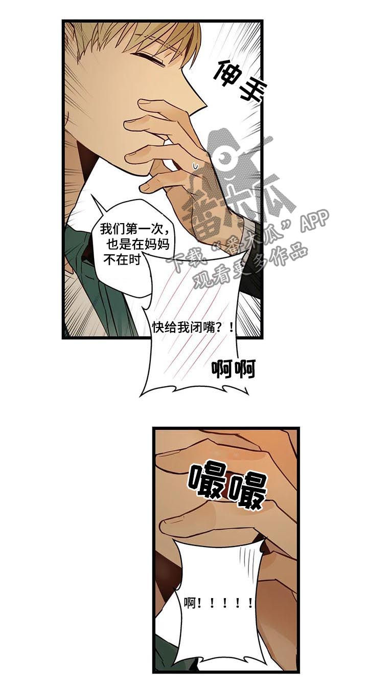 不专漫画,第69章：回家4图