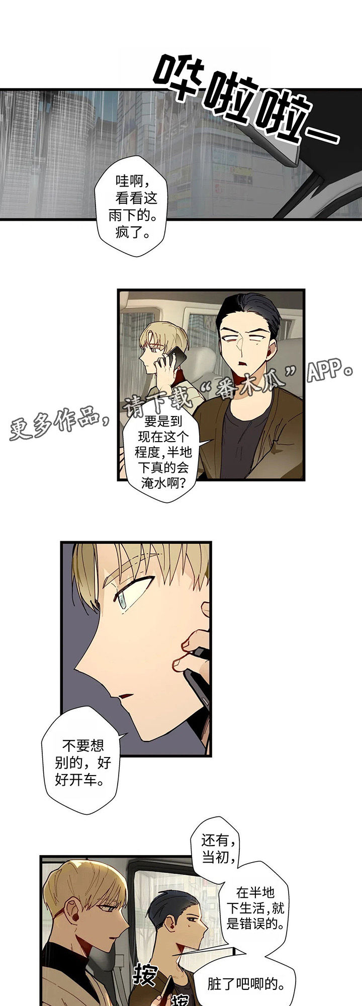 不专漫画,第42章：跟我一起过吧1图