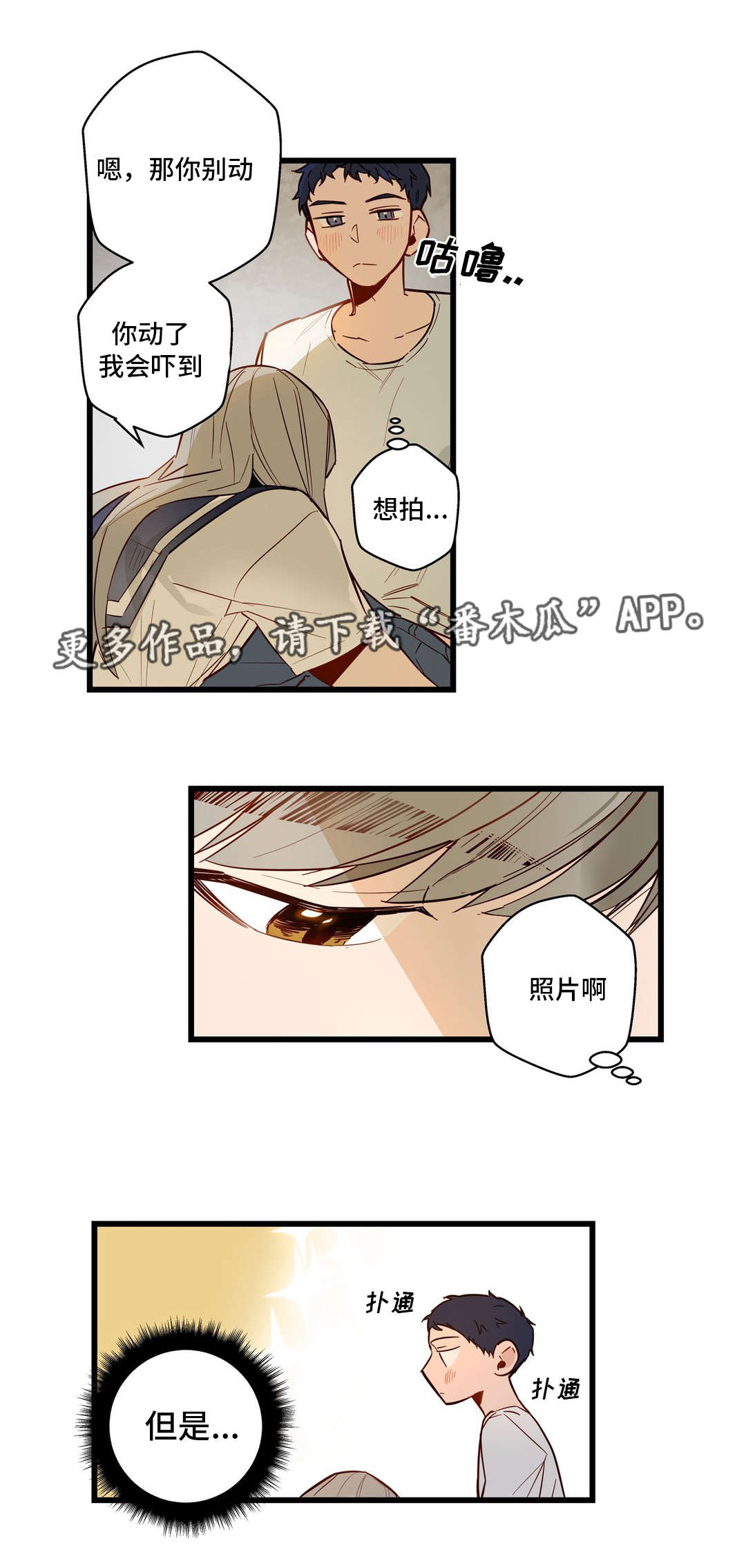 不专漫画,第31章：让你享受5图