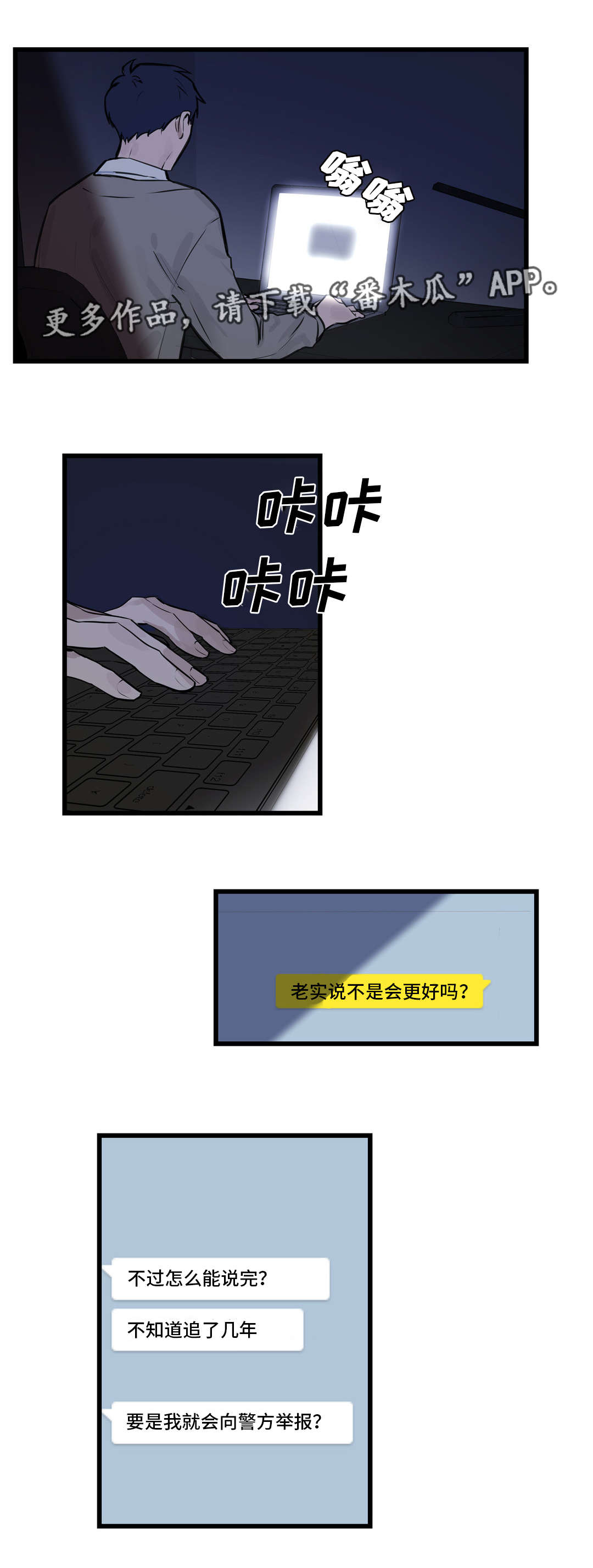 不专漫画,第15章：想听你说4图