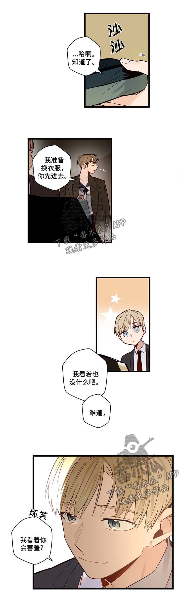 不专漫画,第34章：一直都爱你4图