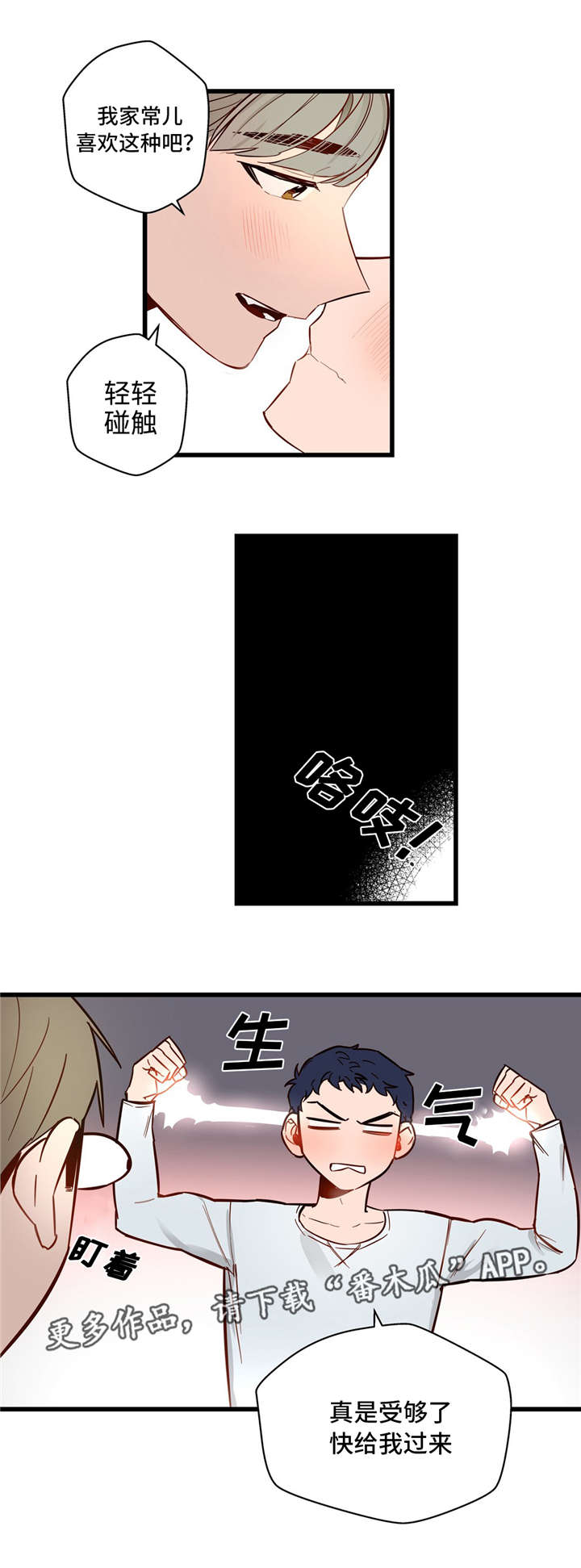 不专漫画,第32章：我的作用3图
