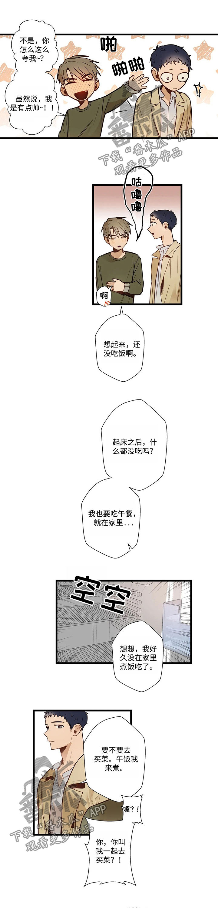 不专漫画,第51章：你又吃3图