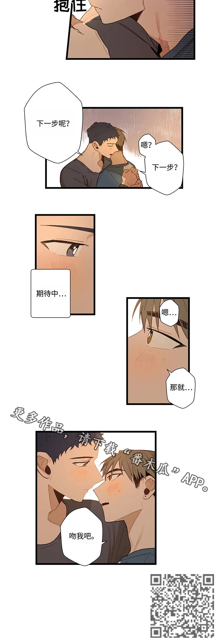 不专漫画,第46章：吻我吧4图