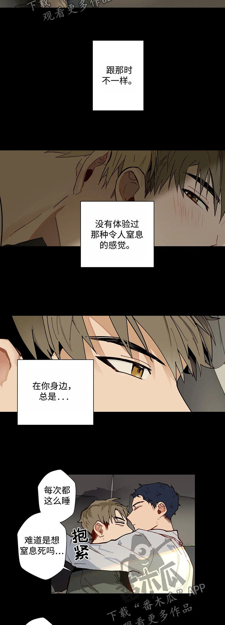 不专漫画,第40章：暴雨5图