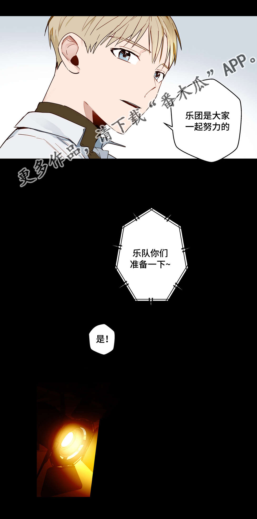 不专漫画,第26章：他是我的3图