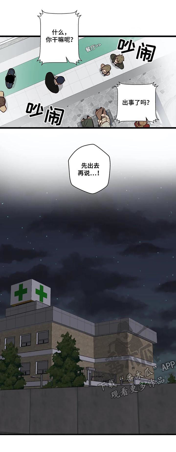 不专漫画,第77章：不想回去1图