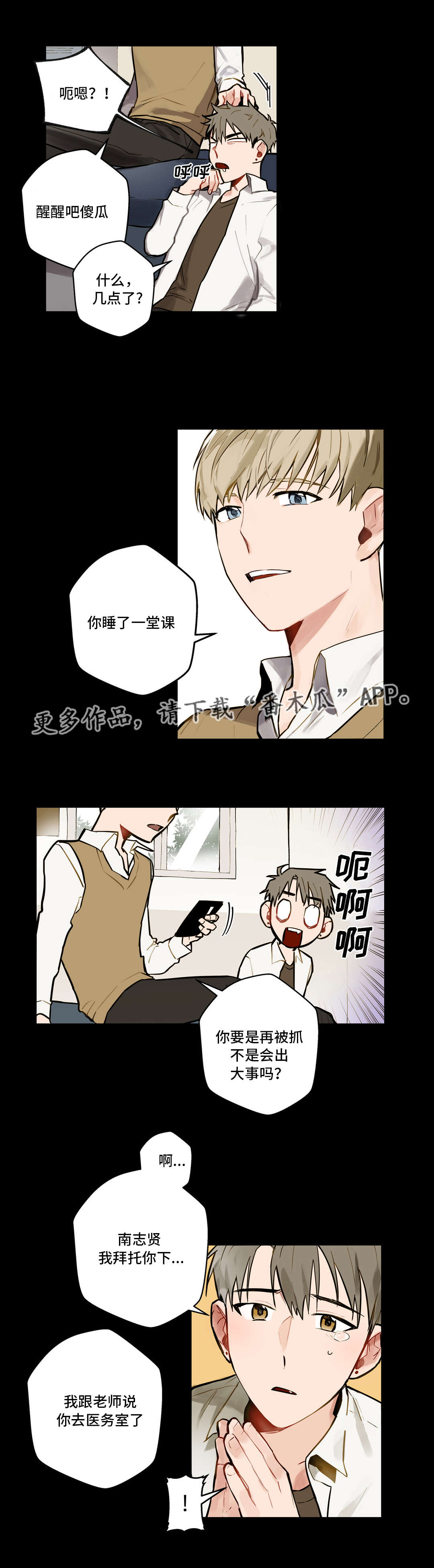 不专漫画,第8章：往事3图