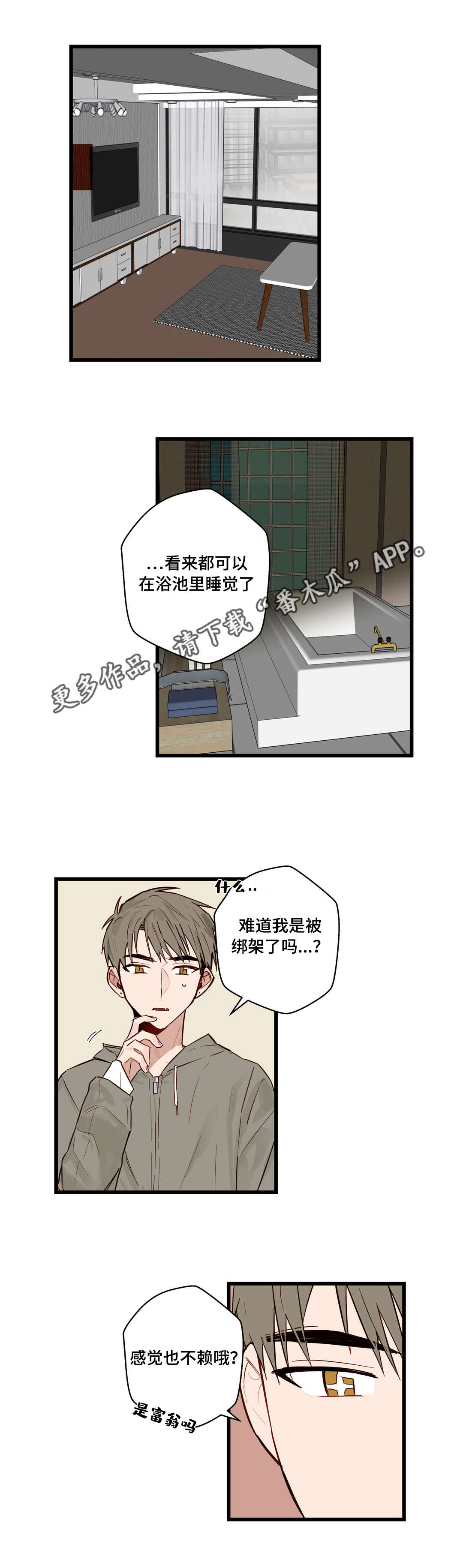 不专漫画,第19章：我们见过吗2图