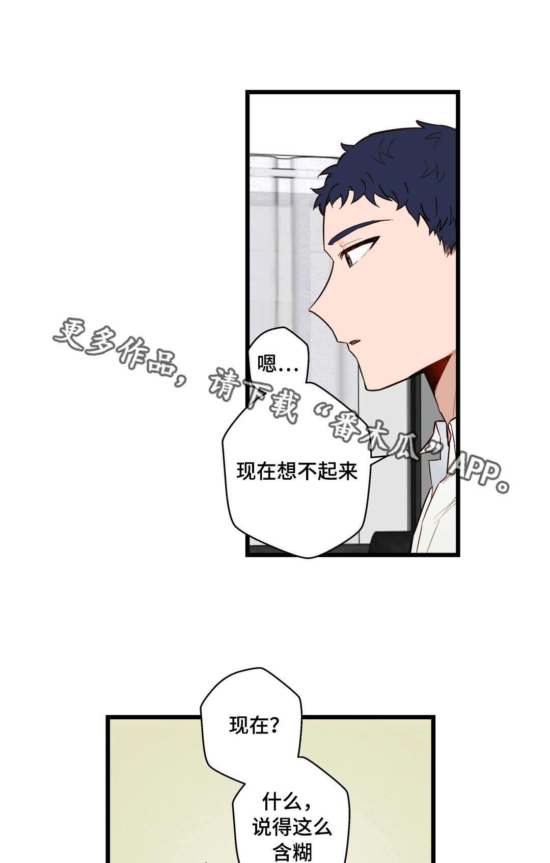不专漫画,第20章：烂醉1图