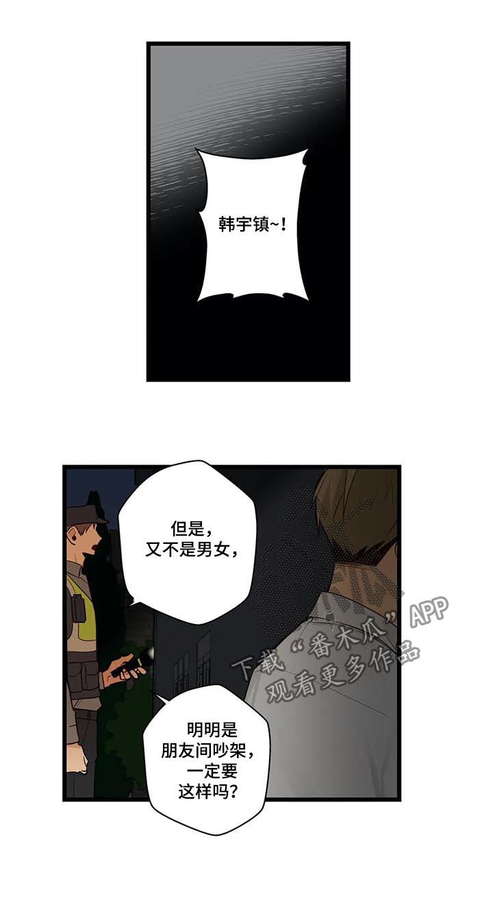 不专漫画,第74章：报了警4图