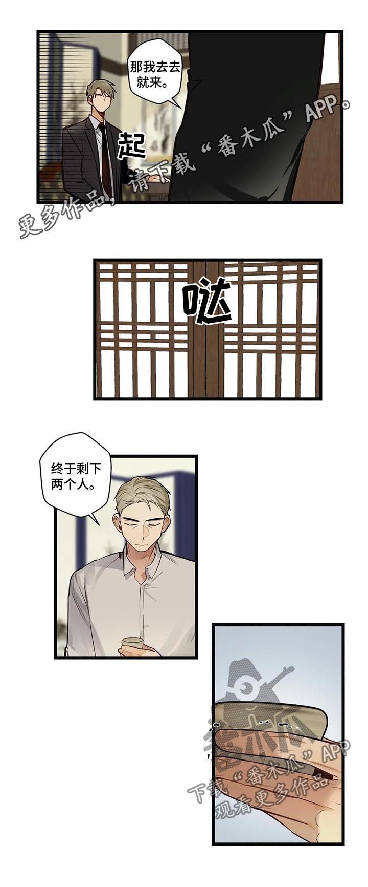 不专漫画,第67章：因为害怕1图