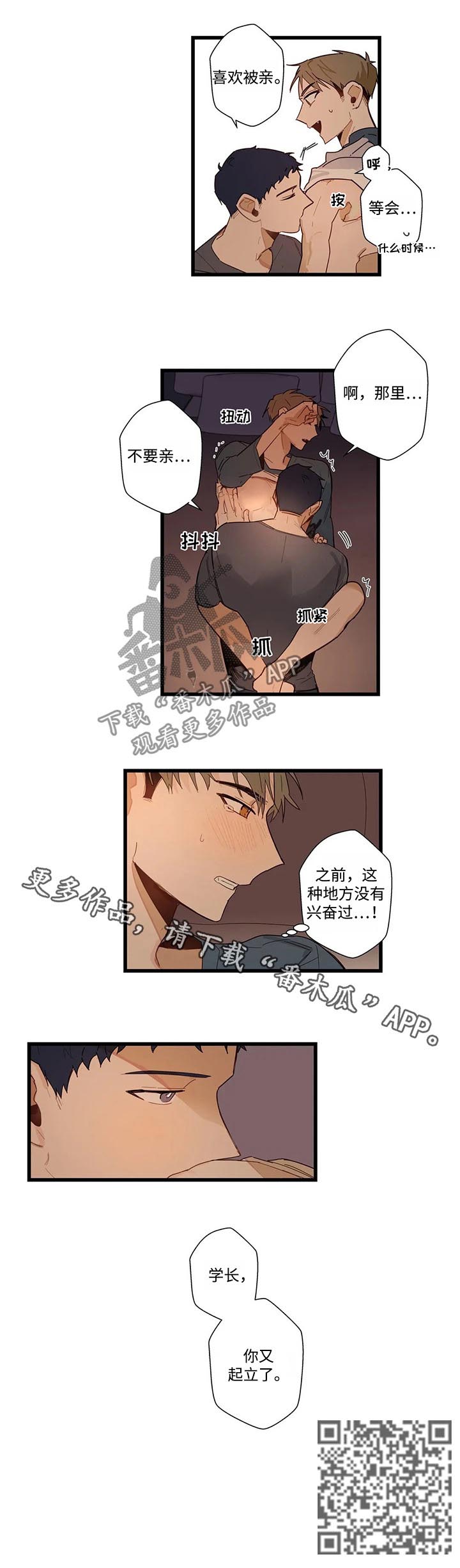 不专漫画,第47章：再下一步4图