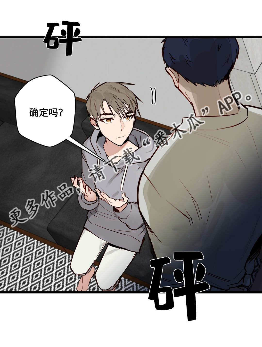 不专漫画,第20章：烂醉1图