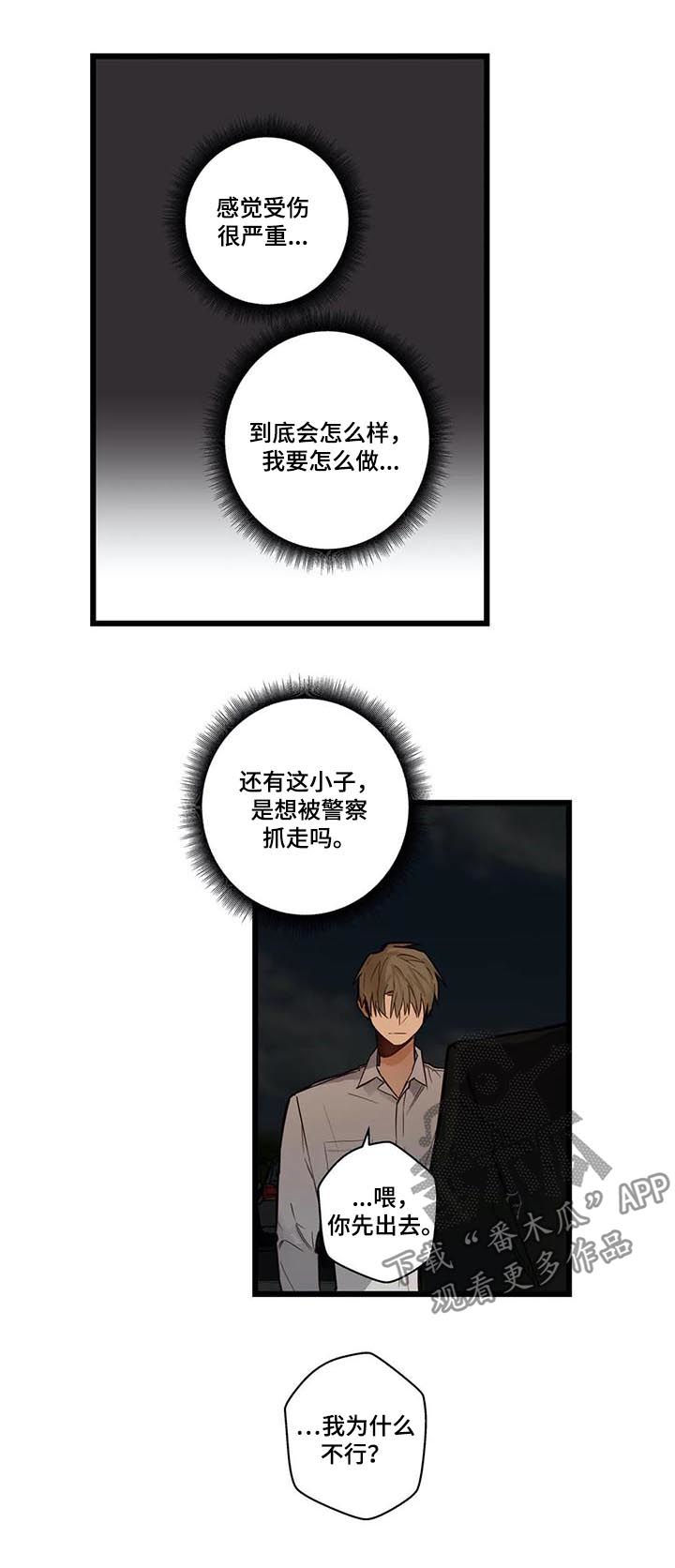 不专漫画,第73章：坏人4图
