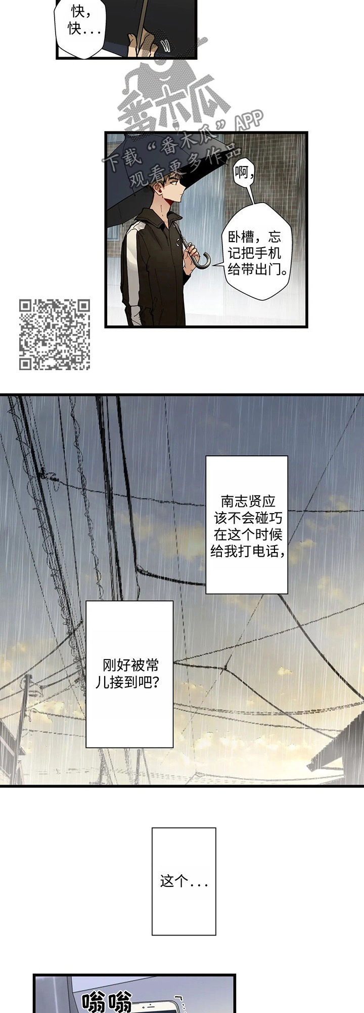 不专漫画,第42章：跟我一起过吧5图