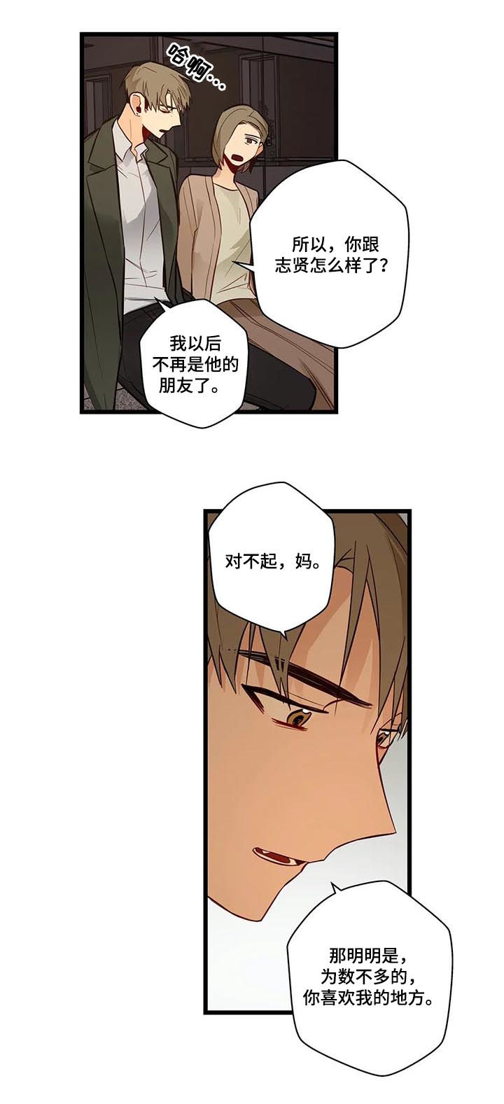 不专漫画,第77章：不想回去2图