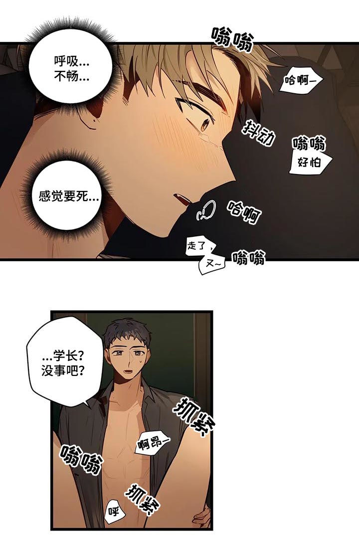 不专漫画,第63章：轮到我了2图