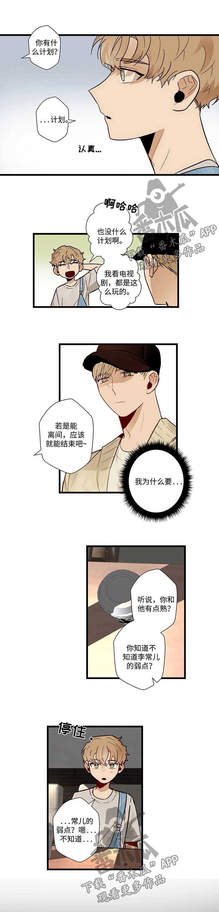 不专漫画,第53章：怎么回事2图