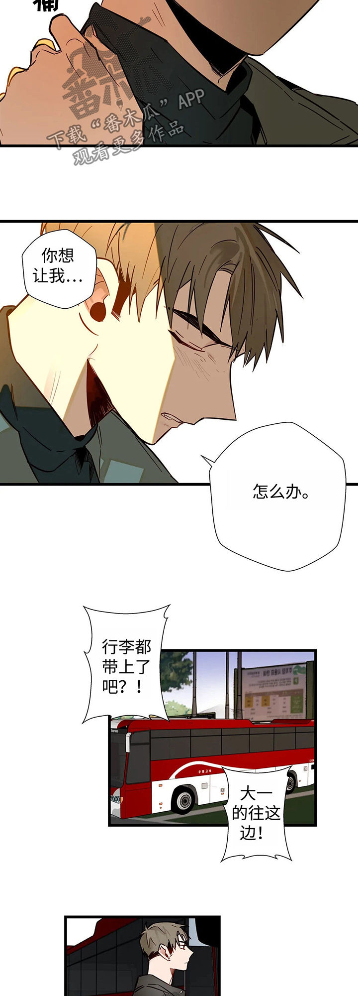 不专漫画,第37章：我俩并不熟2图