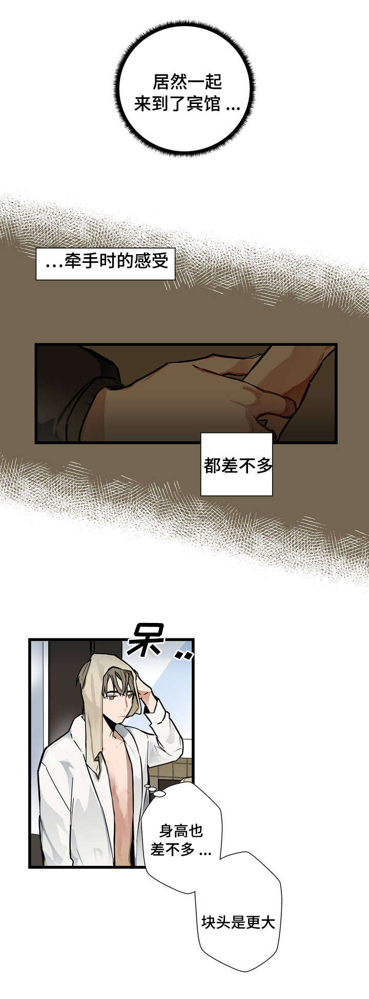 不专漫画,第3章：认可4图