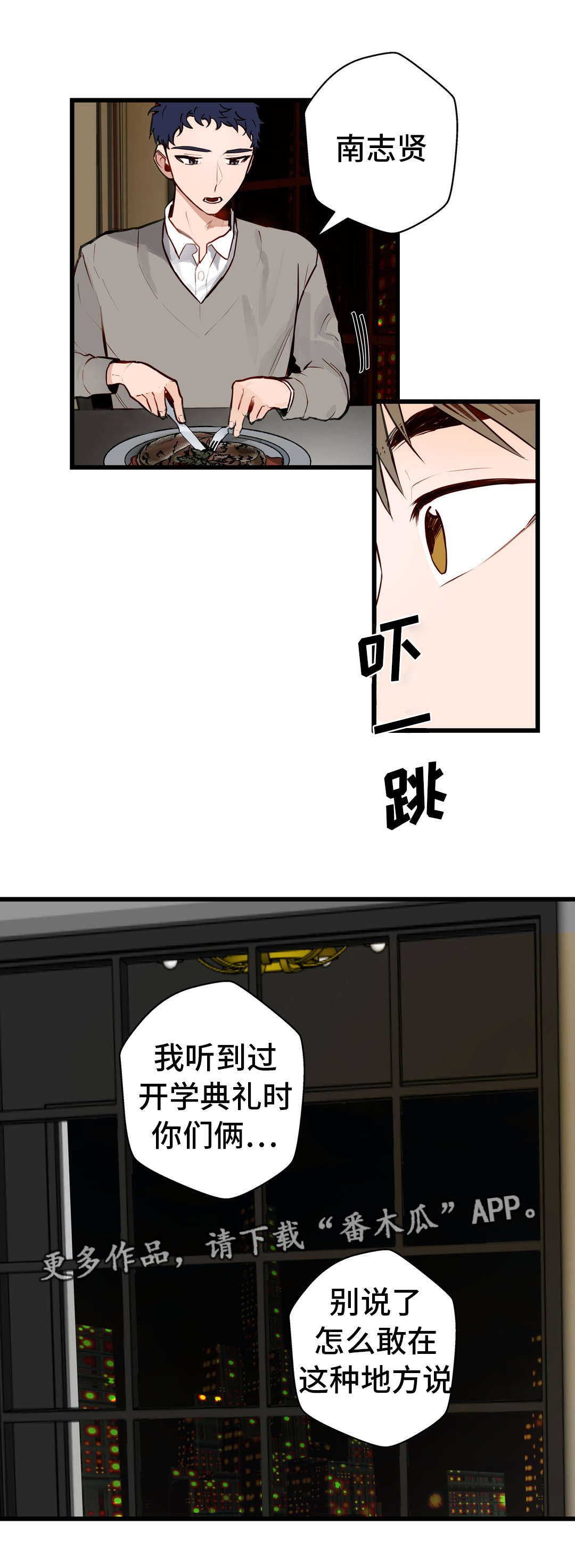 不专漫画,第14章：吃大餐4图