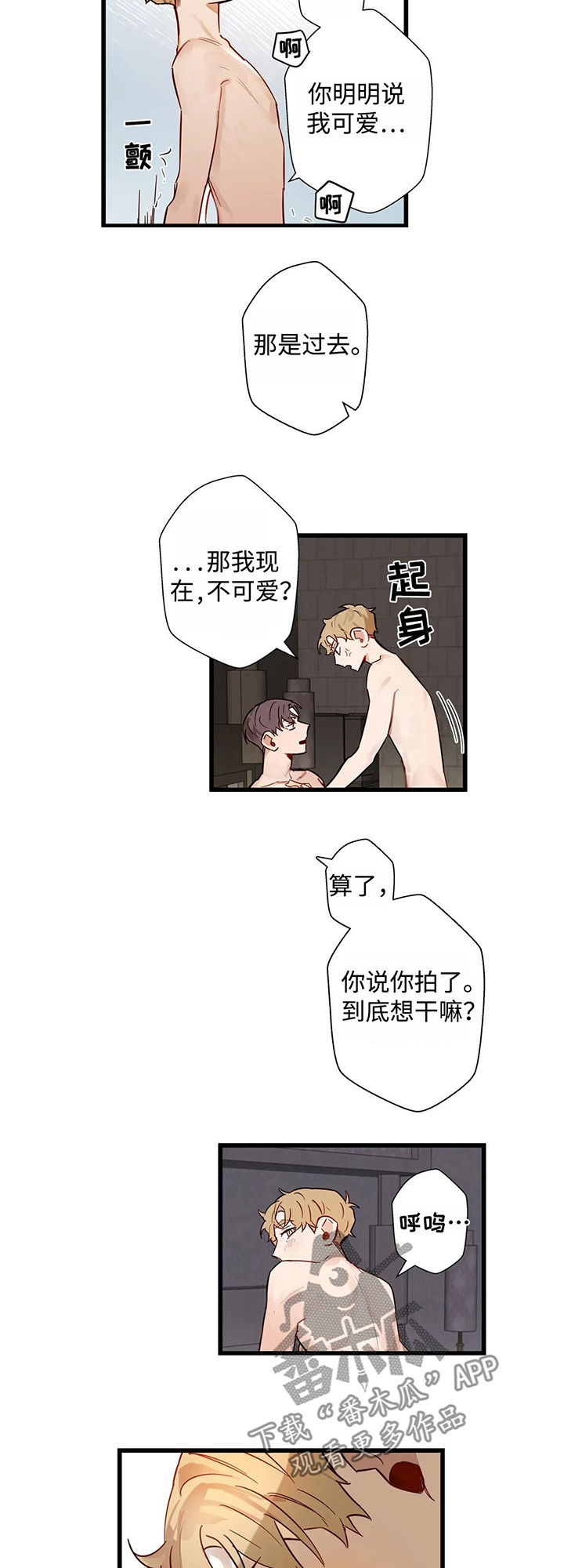 不专漫画,第38章：下场2图