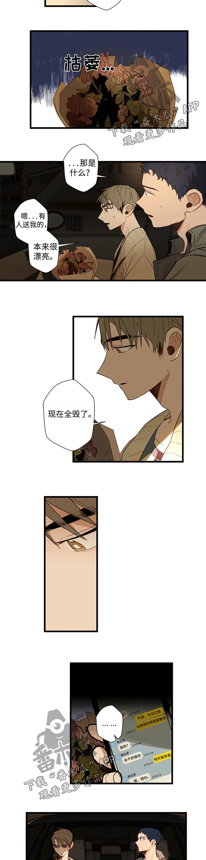 不专漫画,第45章：只剩一个房间2图