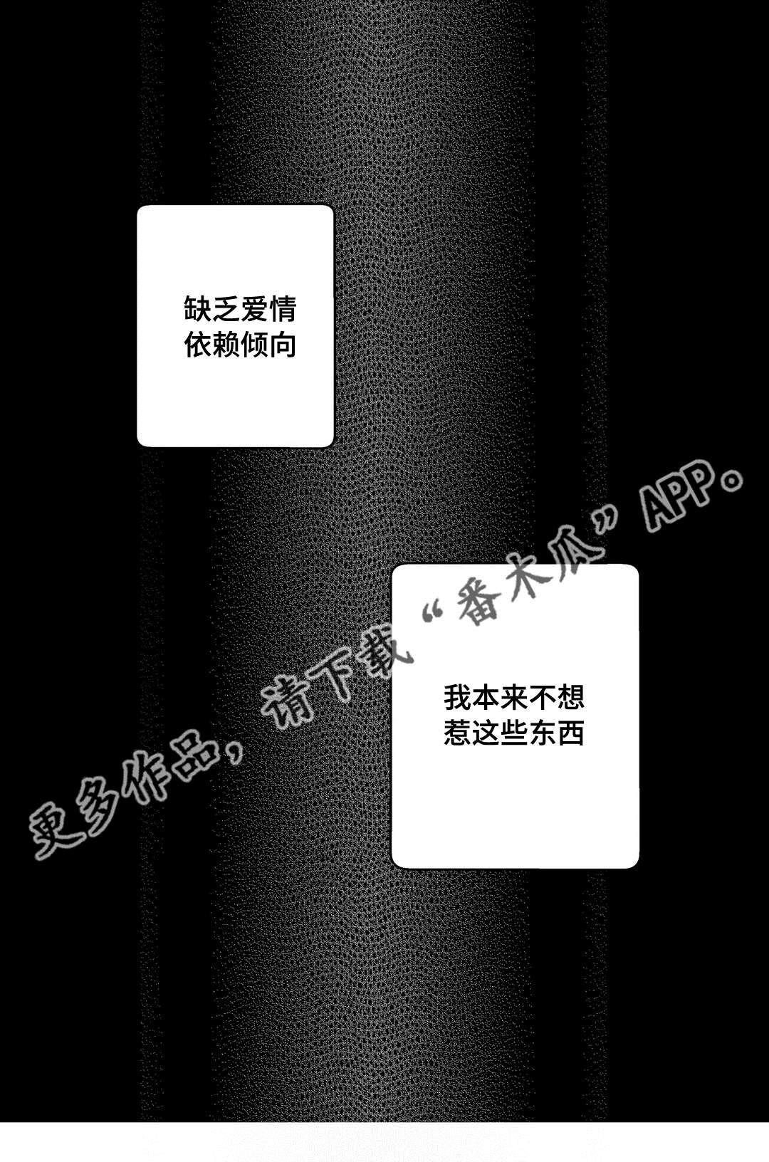 不专漫画,第21章：需要我5图
