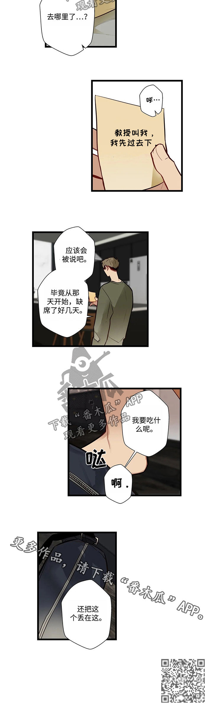 不专漫画,第49章：我要逃跑4图