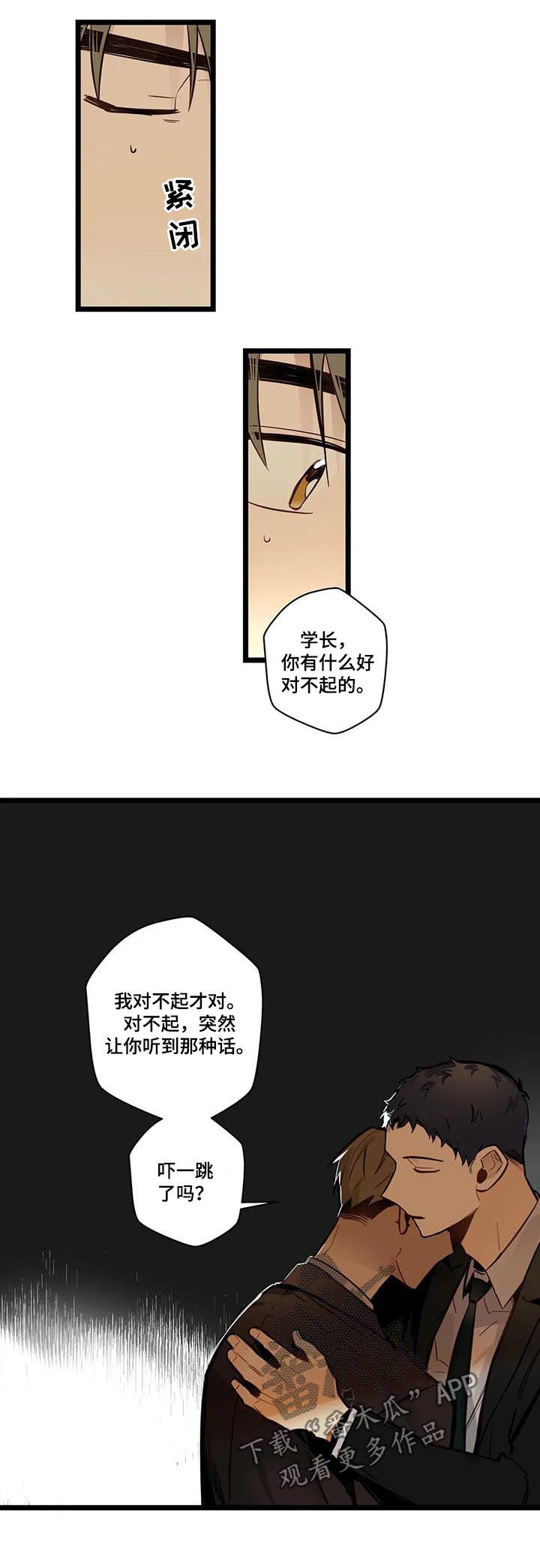 不专漫画,第69章：回家4图