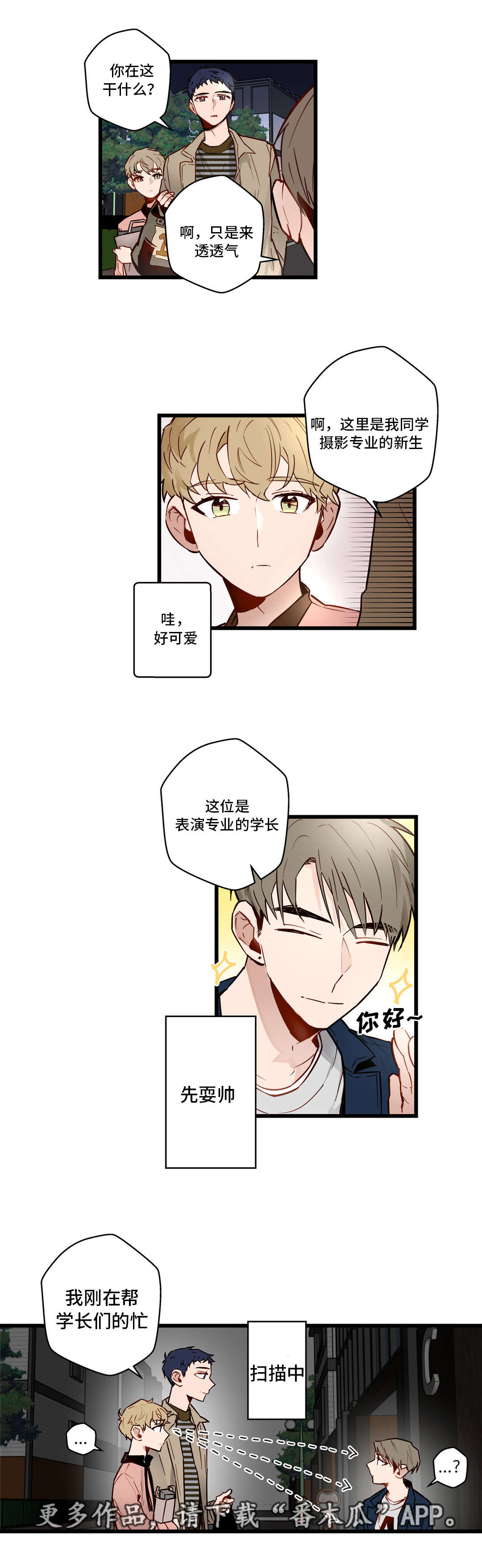 不专漫画,第29章：女装大会2图