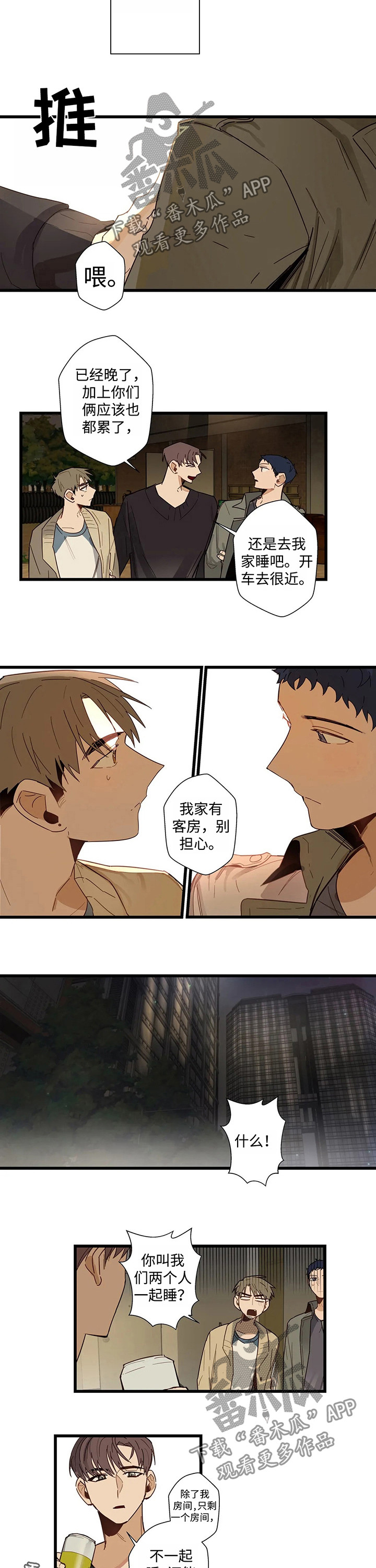 不专漫画,第45章：只剩一个房间3图