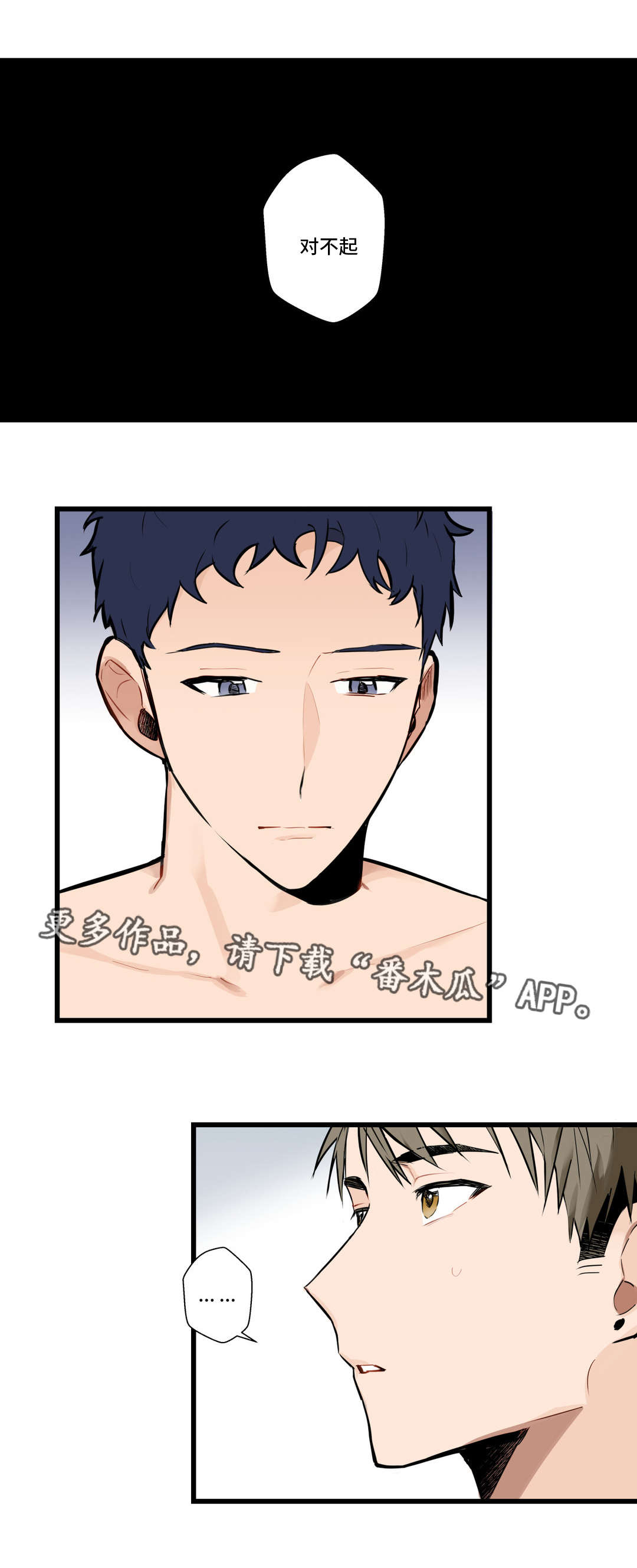 不专漫画,第7章：在哪见过1图