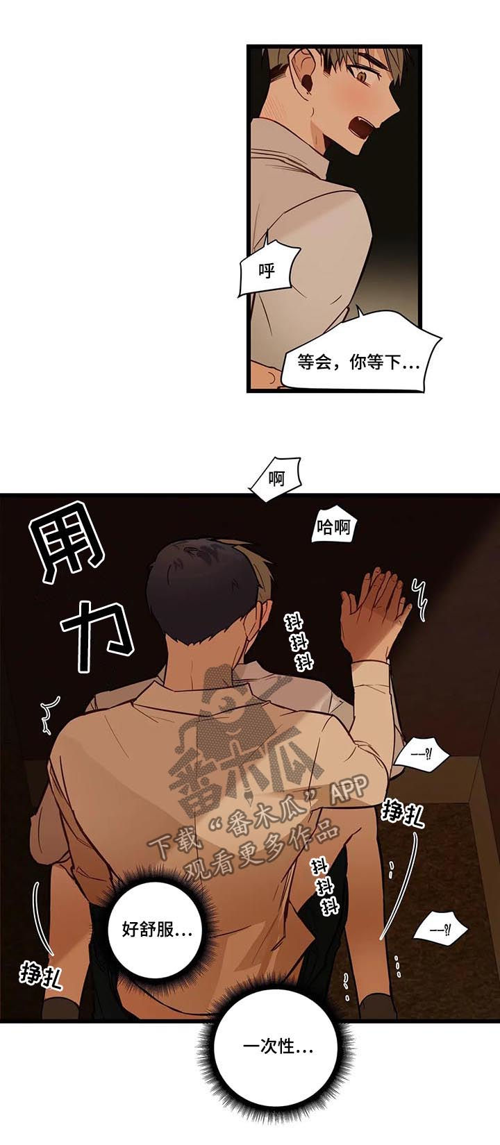 不专漫画,第75章：怕你痛4图