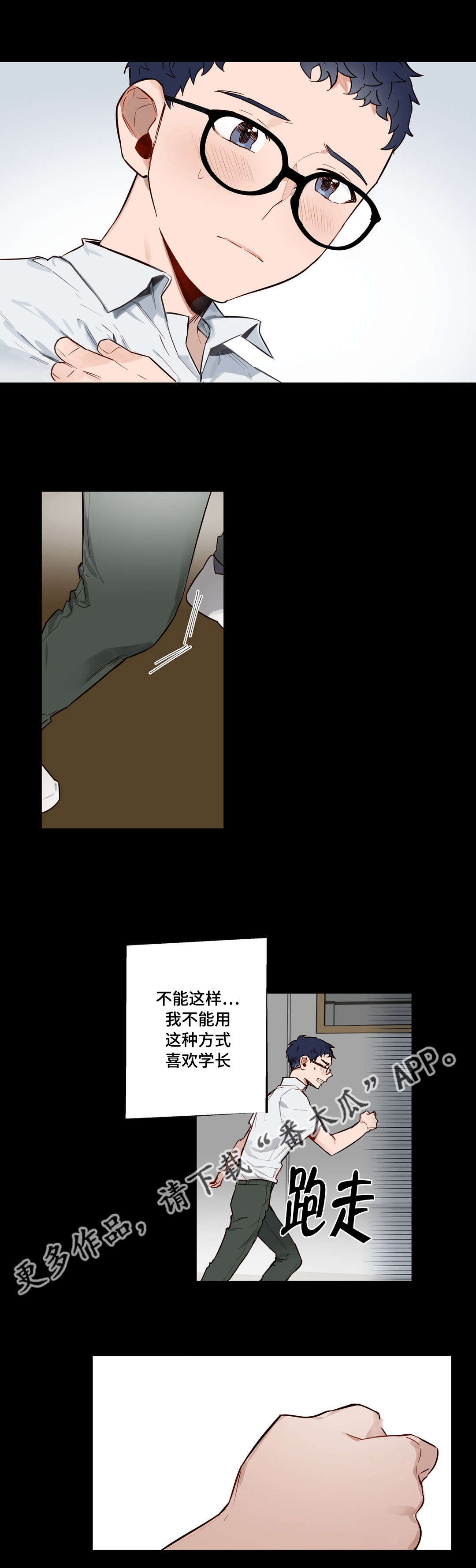 不专漫画,第25章：很久以前2图