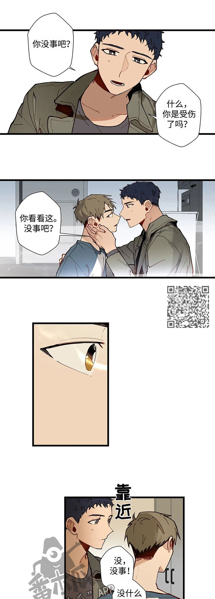 不专漫画,第41章：一个一个去了解5图