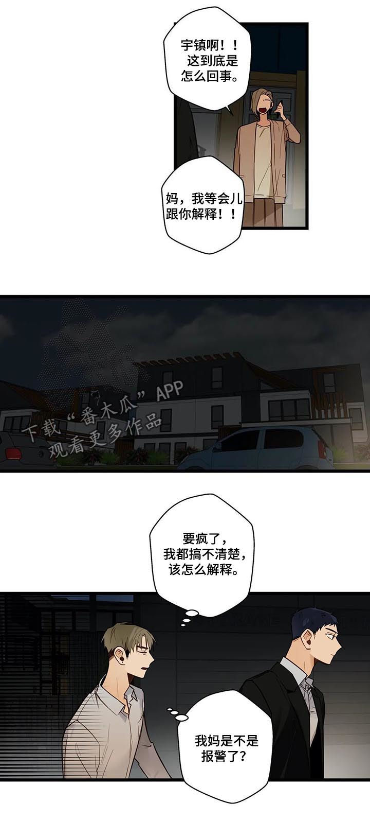 不专漫画,第73章：坏人3图
