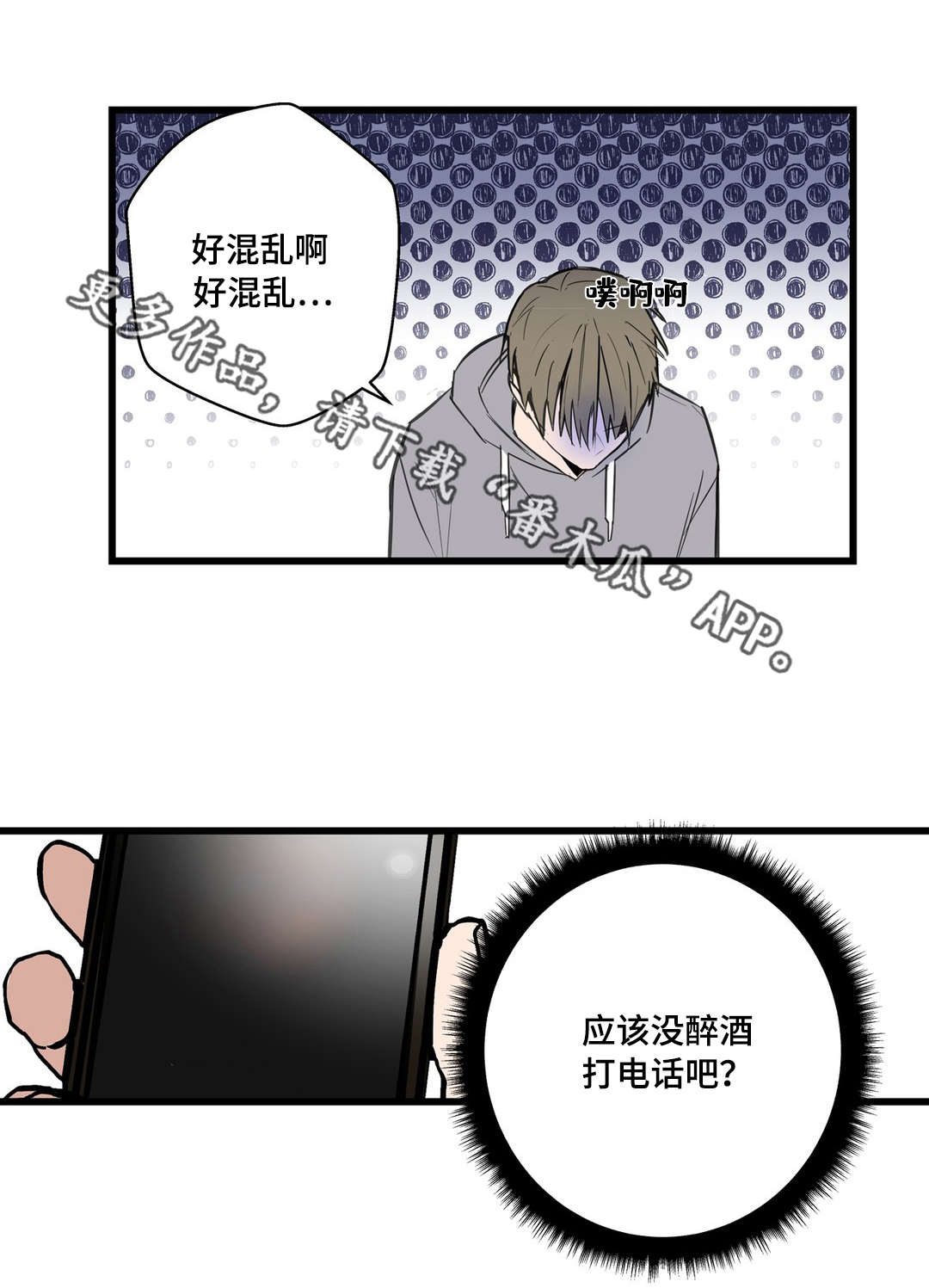 不专漫画,第21章：需要我4图